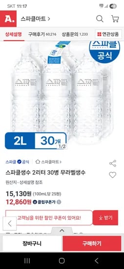 옥션) 스파클생수 2리터 30병 무라벨생수 12,860원