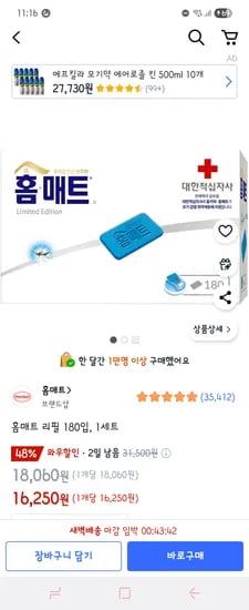 쿠팡) 홈매트 리필 180매 16,250원