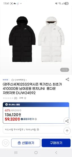 지마켓)(광주신세계)25SS역시즌 특가찬스 최초가 410000원  59320원