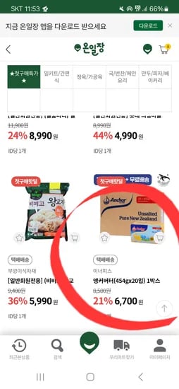 온일장)앵커버터 초핫딜 다시하네요 454g 20개입 6,700원~