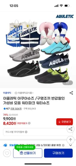 지마켓) 슈퍼딜 아큘레틱 아쿠아슈즈 구명조끼 이월상품 할인 8420원~ 무배