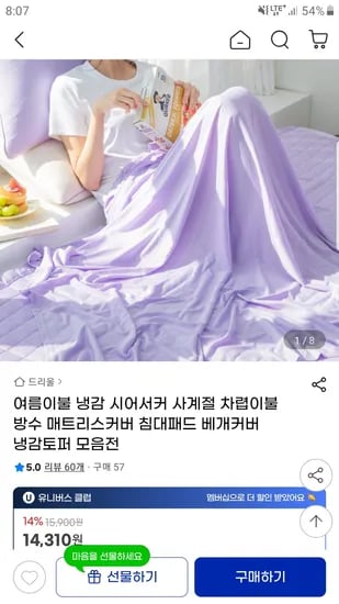 지마켓) 여름 시어서커 스프레드 냉감이불 등 14,310원~