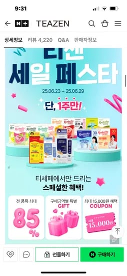 네이버) 티젠 콤부차 혼합130t 29,350원 (스틱당 210원) 무배