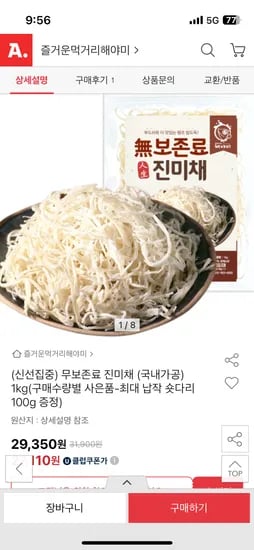 옥션 )무보존료 국내가공 진미채 1kg 29350원 무배