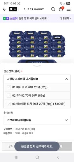 슈퍼대디 공식몰)미피 프로 82g 물티슈 20팩 체감 19,160원 무배