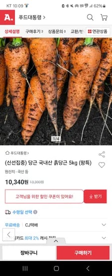 옥션)흙당근 5kg (왕특) 10,340원
