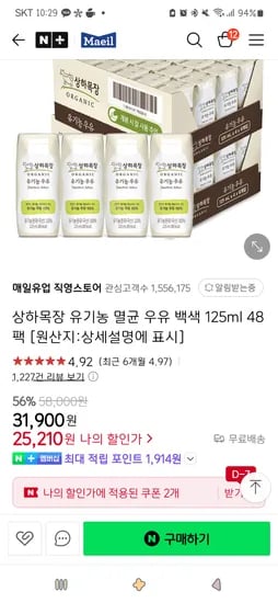 매일유업직영스토어)상하목장 유기농 멸균우유 백색 125ml 48팩 25,210원