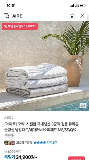 톡딜) 아이르 국내생산 3중직 정품 듀라론 쿨링셀 냉감패드 등 24,900원~