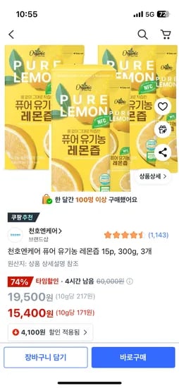쿠팡) 천호엔케어 유기농 레몬즙 3박스(총45포) 15,400원