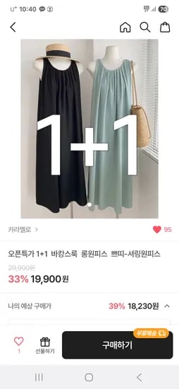에이블리)1+1바캉스룩  롱원피스  19,900원 무배