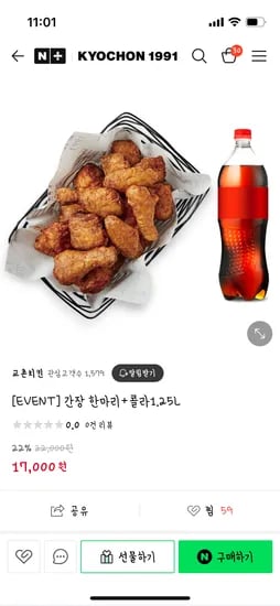 네이버 교촌치킨)간장한마리 + 콜라 17,000원