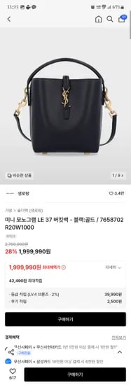 무신사)생로랑 미니모노그램 버킷백 1,999,990원