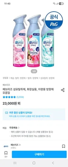 오늘의집)페브리즈 초핫딜 공기탈취제 에어165g 3개 7,230원 개당 2,410원