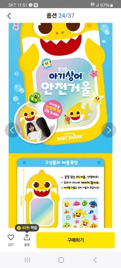 카카오) 핑크퐁 아기상어 안전거울 19,900원