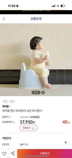 키디) 아이팜 캔디 낮은 유아변기 17,910원