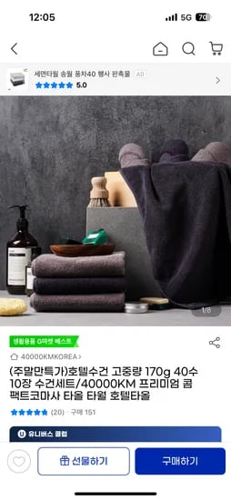 지마켓) 호텔수건 30수 고중량 170g 수건 10장 유유클 18,010원