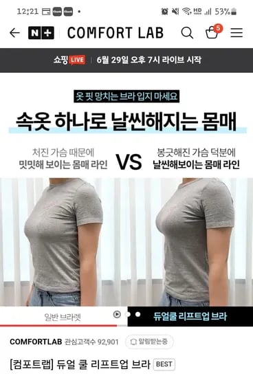 네이버) 컴포트랩 듀얼 쿨 리프트업 브라&팬티 22,620원(브라만 하면 만원대)_강세일15퍼