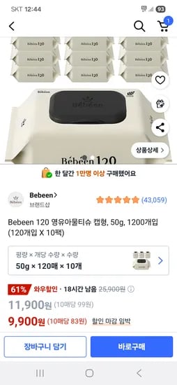 쿠팡) Bebeen 120 영유아물티슈 캡형, 50g 120매 10팩