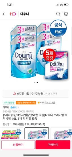 11번가) 다우니세제 프레시클린 1.4L 4개+200ml 5개 체감 26,980원