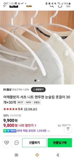 원쁠딜 DC홈샵)어깨뿔방지 셔츠 니트 맨투맨 논슬립 옷걸이 60개 9,900원