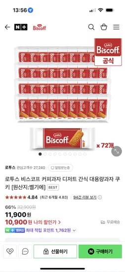 네이버) 로투스 비스코프 트윈팩 25g 72개입 10,900원 무배