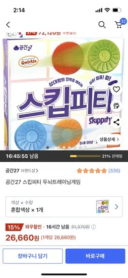 쿠팡 스킵피티 26660원