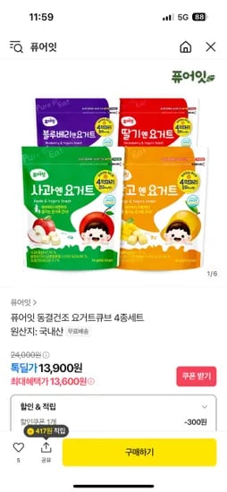톡딜) 퓨어잇 동결건조 요거트큐브 4종세트 13,900원 무료배송