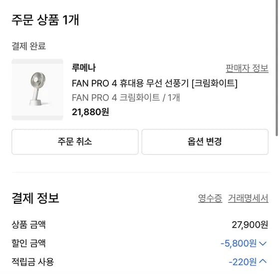 무신사)루메나 팬프로4 21,880원 토스5,000원 적용 16,880원