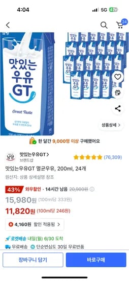 쿠팡) 맛있는우유 gt 멸균우유 200ml 24개 11820 와우할인가