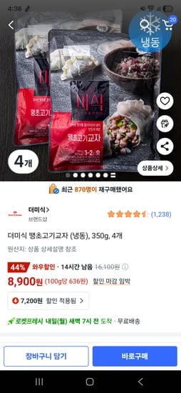 쿠팡) 더미식 땡초고기교자 4봉 8,900원