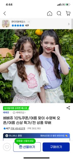 지마켓) 베베쥬 킵고잉팬츠 4,590원
