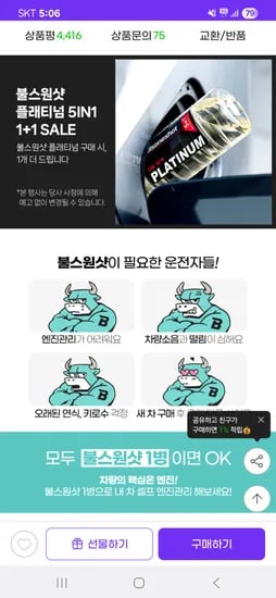 지마켓)불스원샷 플래티넘 5In1 2EA 27,040원 무배