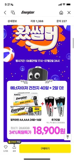 톡딜) 에너자이저 건전지 AA24+AAA16+2 18,900원 무배