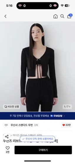 무신사) 우먼즈 리브드 타이 업 크롭 가디건 17210원~ (등급차 있음)