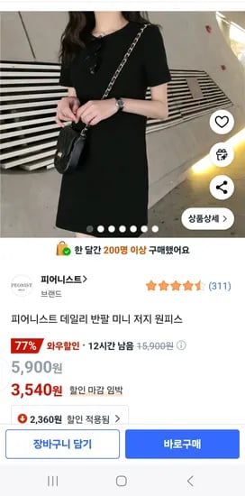 쿠팡)피어니스트 데일리 반팔 미니 저지 원피스 3540원