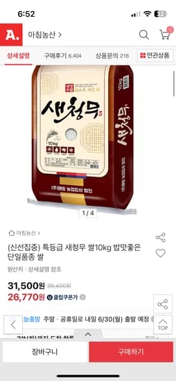 옥션)새청무쌀 특등급 단일품종 10kg 26770원(유클15퍼 적용)
