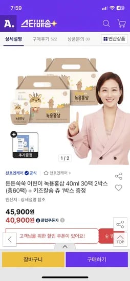 옥션) 튼튼쑥쑥 어린이 녹용홍삼 40ml 30팩 2박스+키즈칼슘츄 유클 40,900원