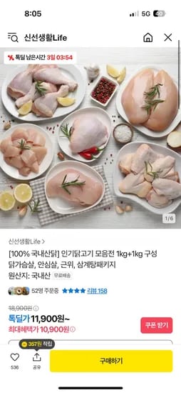 톡딜) 국내산 냉장 닭가슴살 2kg 10,900원
