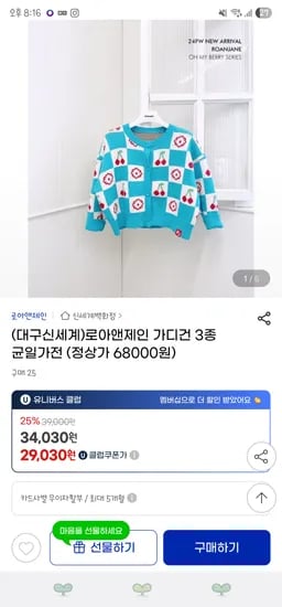 지마켓/ 로아앤제인 가디건 3종 균일가 29,030원 무배