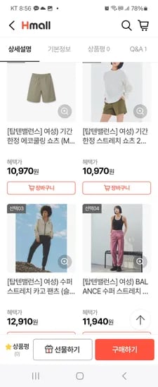 H몰) 탑텐밸런스 수퍼스트레치 반바지 10,970원 긴바지 11,940원 3만 무배