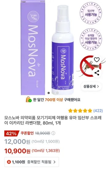 쿠팡) 유아동 모기기피제, 1개 10900원 3개 22950원(30%6월핫딜)