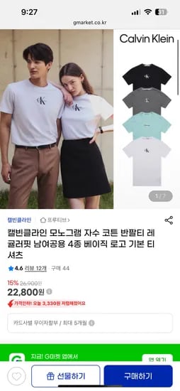 지마켓) 캘빈클라인 모노그램 자수 코튼 반팔티 22,800원