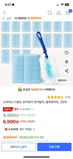 쿠팡) 다용도 먼지제거 먼지털이 20개 6,990원