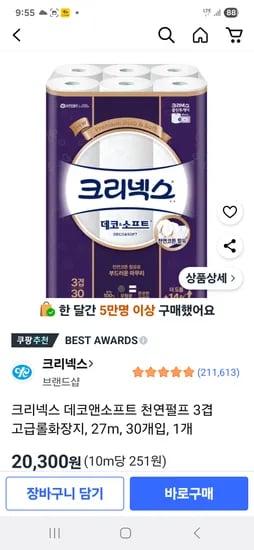 쿠팡 )크리넥스 데코앤소프트 천연펄프 3겹 고급롤화장지, 27M 30롤,1개 20,300 원
