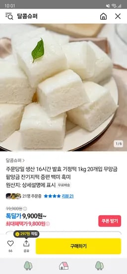 카카오// 기정떡(16시간 발효) 잔기지떡 20개 1kg ₩9,800 무배