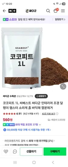 싸다군) 햄스터 달팽이 파충류 코코피트 1L 단돈 560원 (사막모래도 팜)