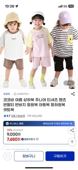 지마켓) 코코비 윌비레글런 상하복 세트 6,900원