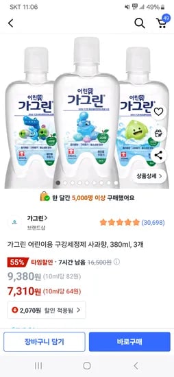 쿠팡)가그린 어린이용 구강세정제 사과향 380ml 3개 7310원