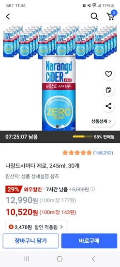 쿠팡)나랑드사이다 제로, 245ml, 30개 10520원