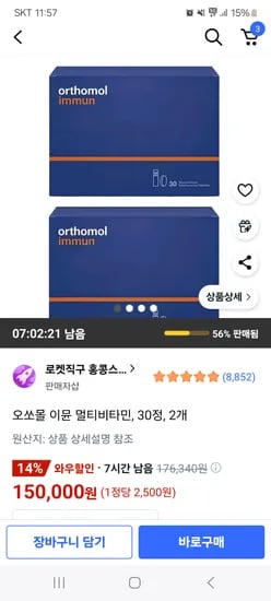 쿠팡)오쏘몰 이뮨 멀티비타민, 30정, 2개 150000원 중딜